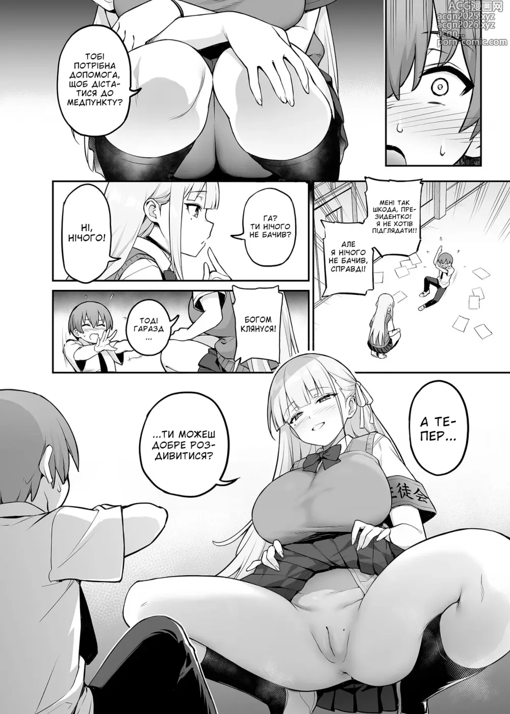 Page 12 of doujinshi Груди нашої улюбленої президентки занадто великі 1