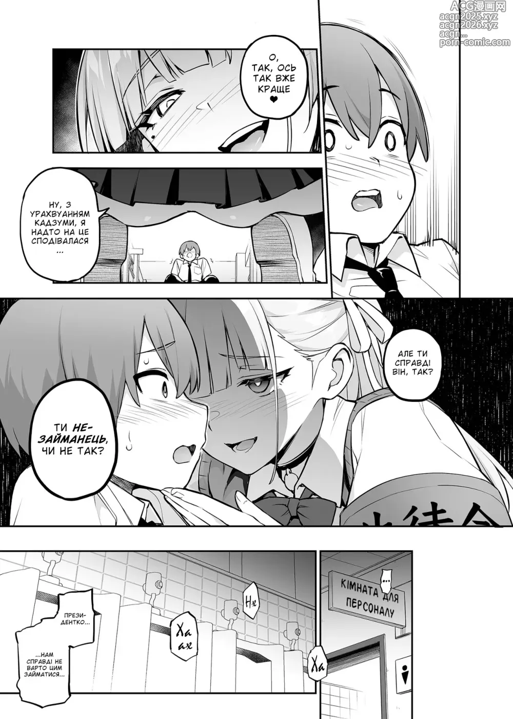Page 13 of doujinshi Груди нашої улюбленої президентки занадто великі 1