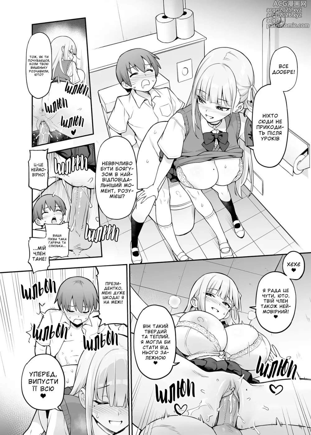 Page 14 of doujinshi Груди нашої улюбленої президентки занадто великі 1
