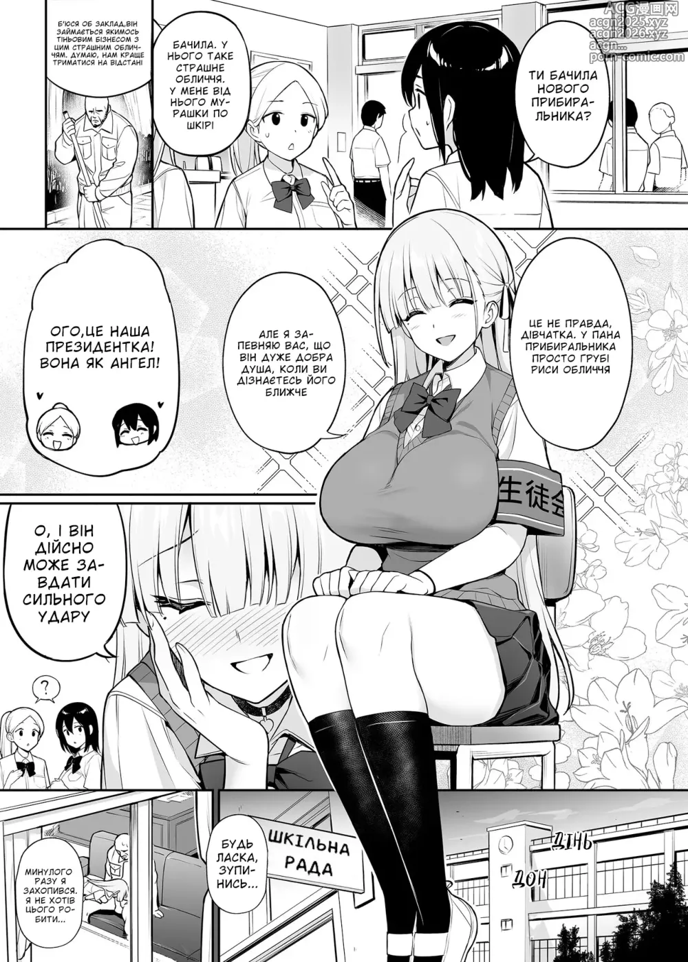 Page 29 of doujinshi Груди нашої улюбленої президентки занадто великі 1