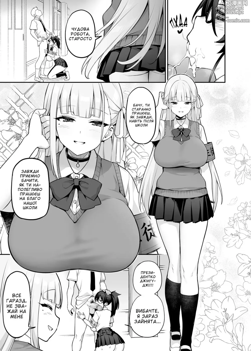 Page 9 of doujinshi Груди нашої улюбленої президентки занадто великі 1