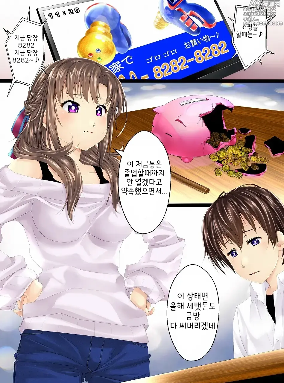 Page 1 of doujinshi 인간저금통제조기III ~엄마가 맡.아.줄.게♥～