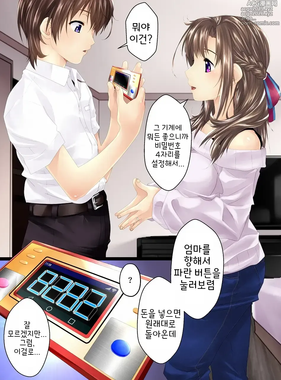 Page 3 of doujinshi 인간저금통제조기III ~엄마가 맡.아.줄.게♥～