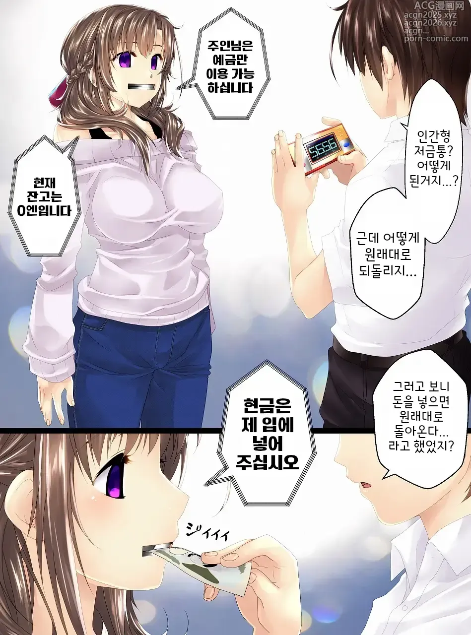 Page 5 of doujinshi 인간저금통제조기III ~엄마가 맡.아.줄.게♥～