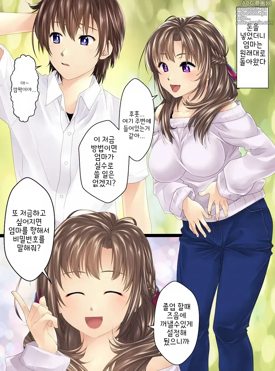 Page 6 of doujinshi 인간저금통제조기III ~엄마가 맡.아.줄.게♥～