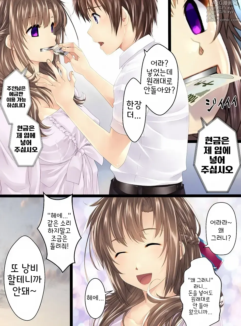 Page 8 of doujinshi 인간저금통제조기III ~엄마가 맡.아.줄.게♥～