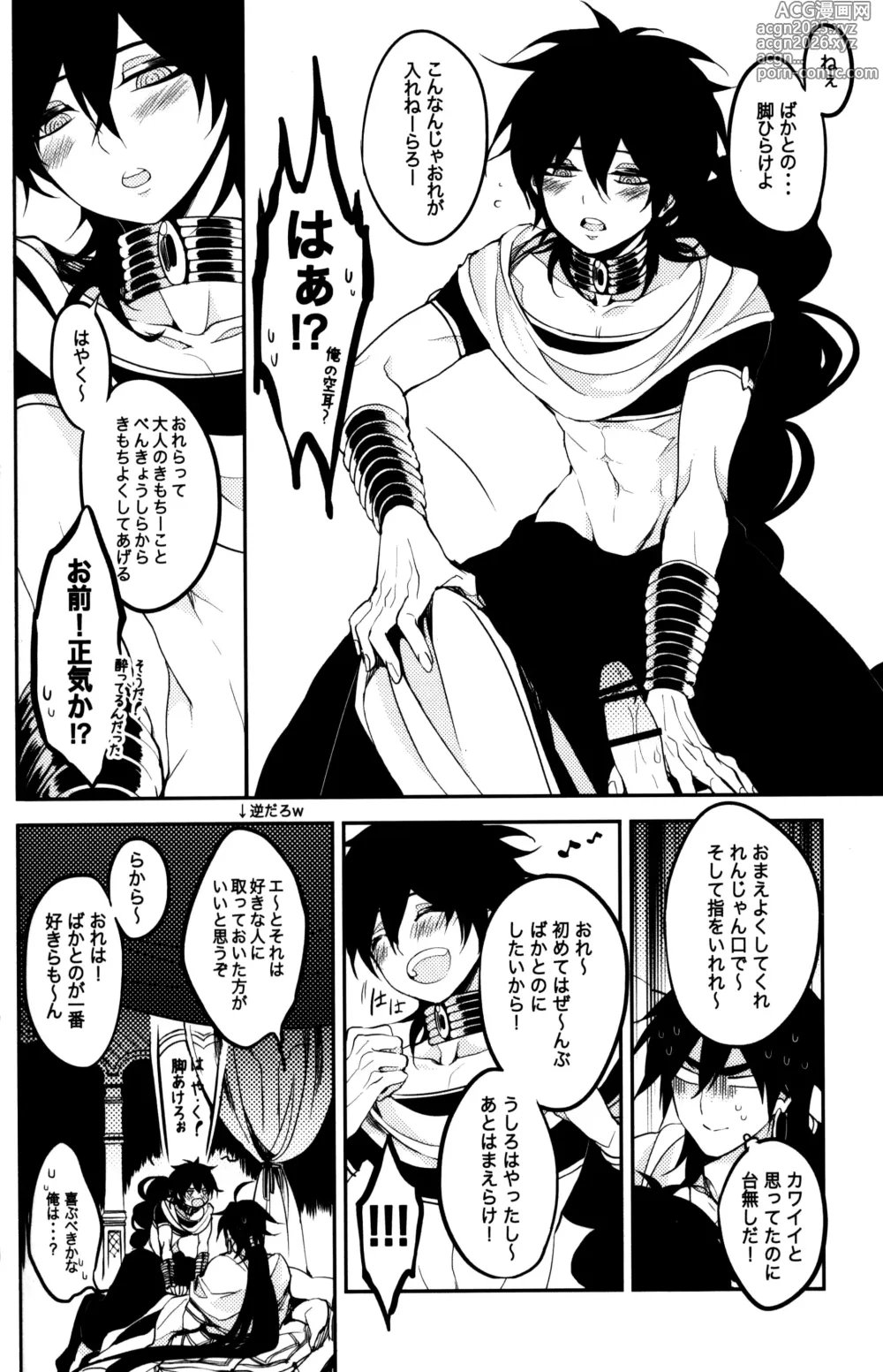 Page 11 of doujinshi TEACH❤ME