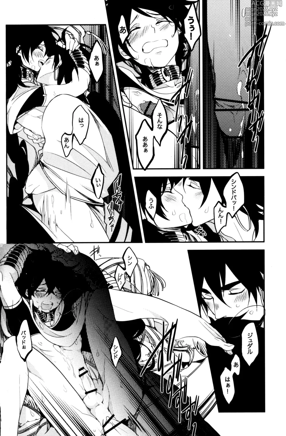 Page 25 of doujinshi TEACH❤ME