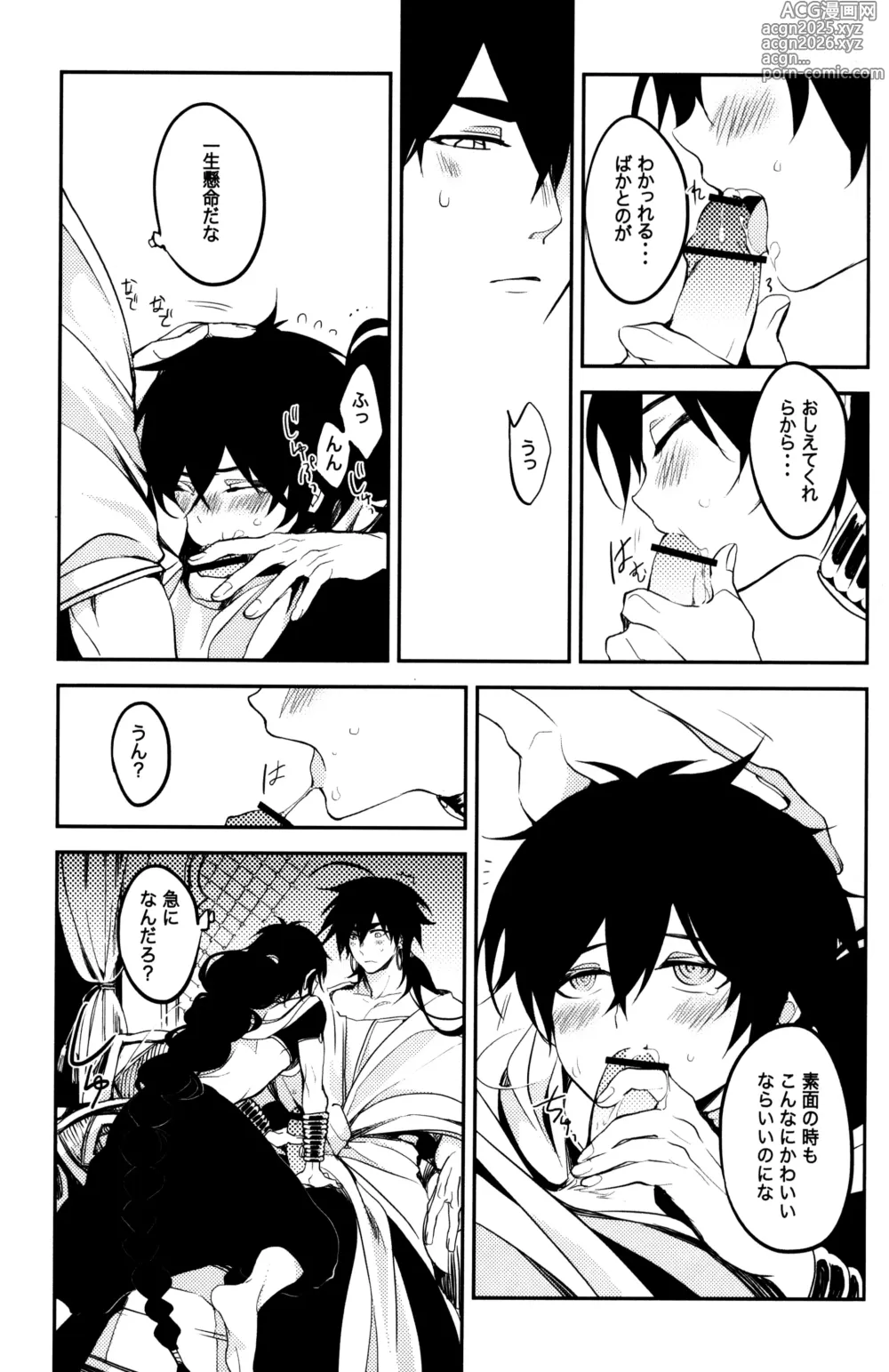 Page 10 of doujinshi TEACH❤ME