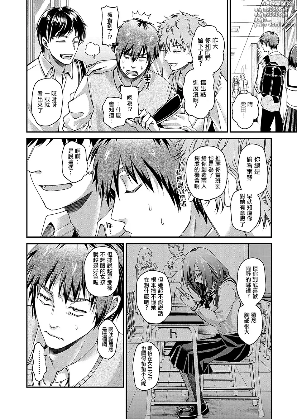 Page 14 of manga 気になるあの娘はドのつく××
