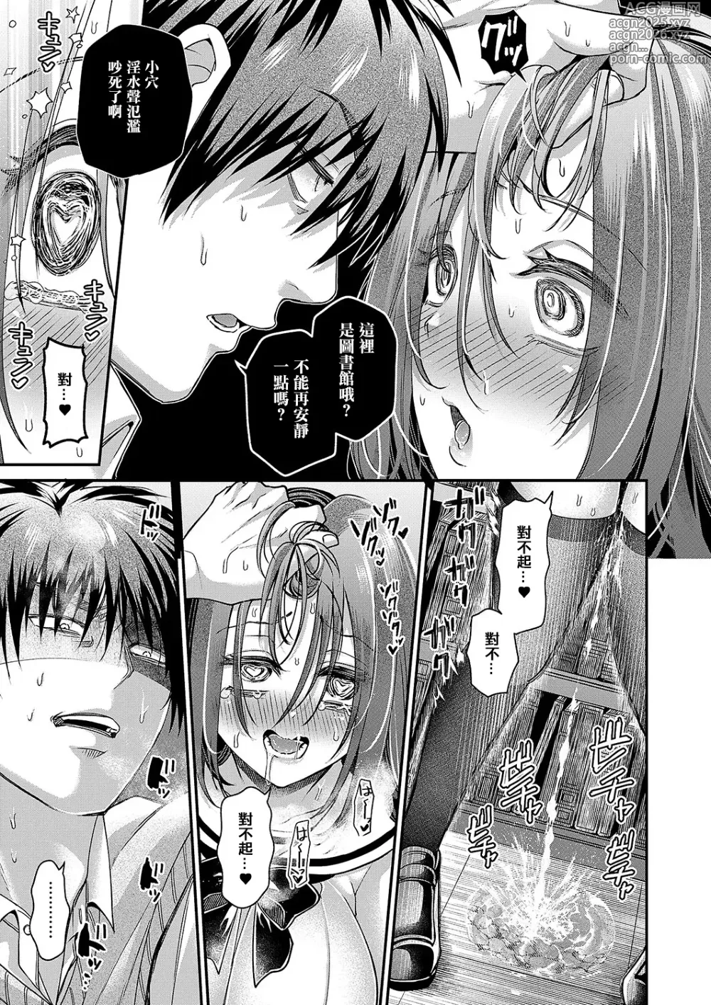 Page 19 of manga 気になるあの娘はドのつく××