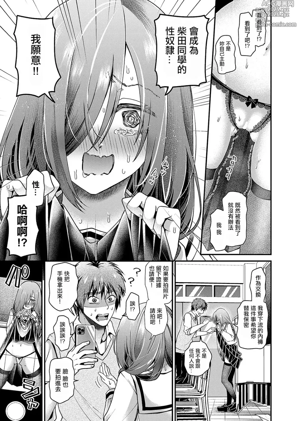 Page 3 of manga 気になるあの娘はドのつく××