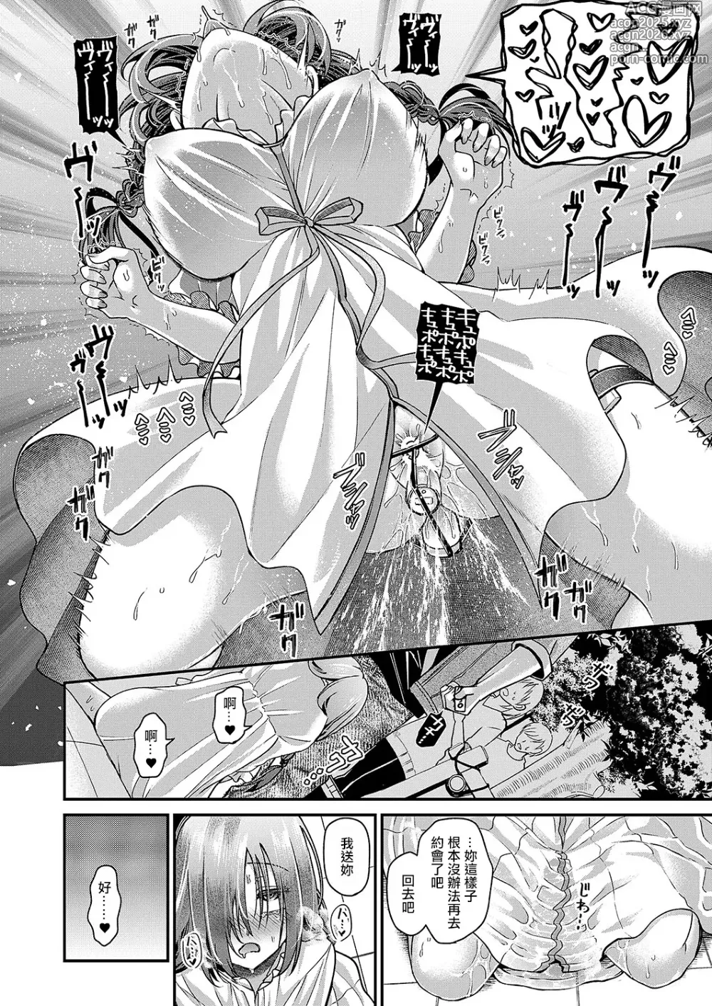Page 24 of manga 気になるあの娘はドのつく××