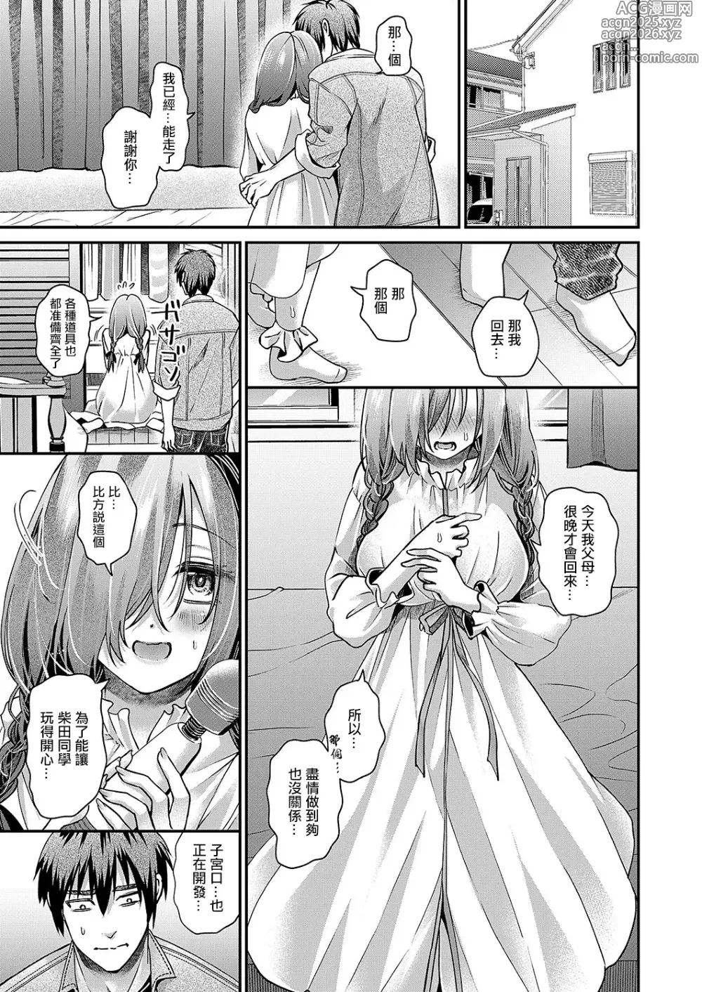 Page 25 of manga 気になるあの娘はドのつく××