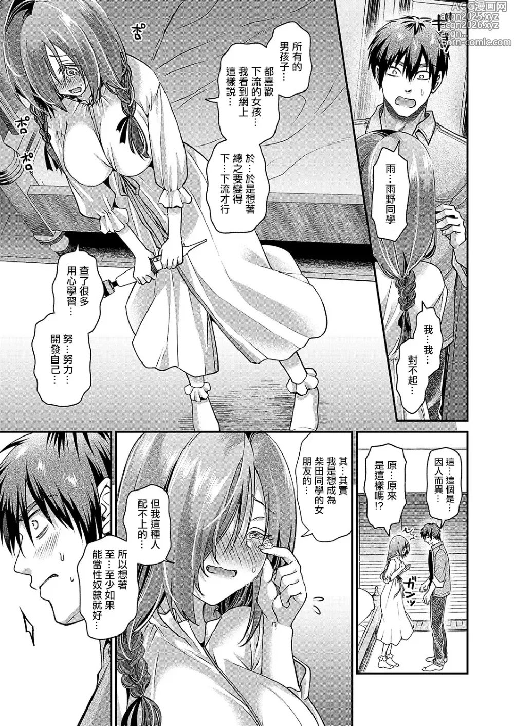 Page 27 of manga 気になるあの娘はドのつく××