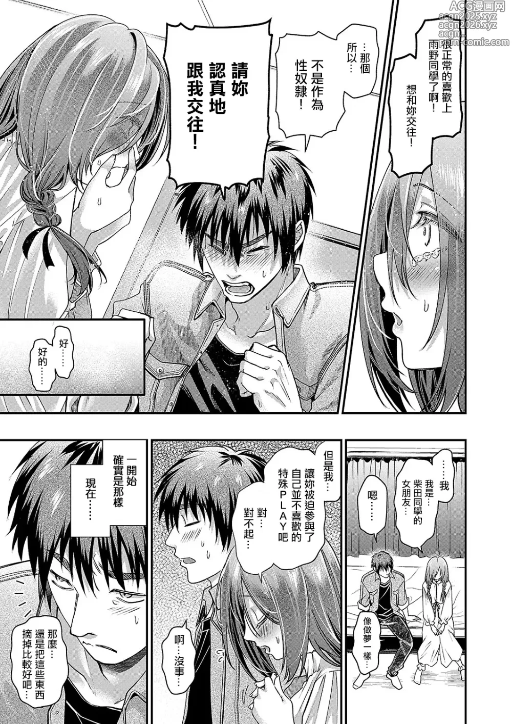Page 29 of manga 気になるあの娘はドのつく××