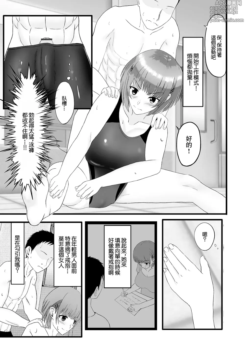 Page 3 of manga そんなつもりじゃないのに…っ!