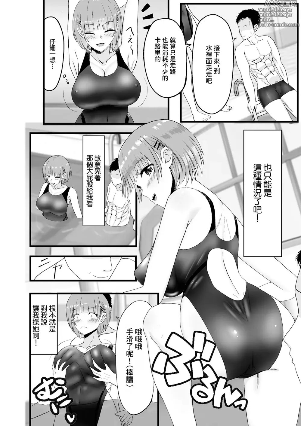Page 4 of manga そんなつもりじゃないのに…っ!