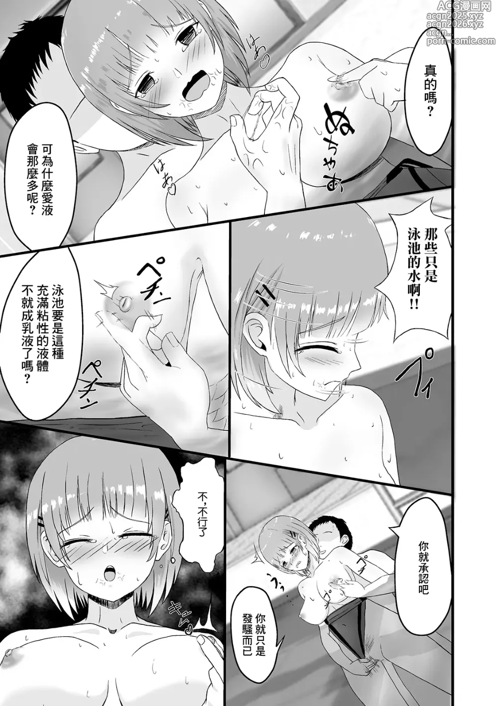 Page 9 of manga そんなつもりじゃないのに…っ!