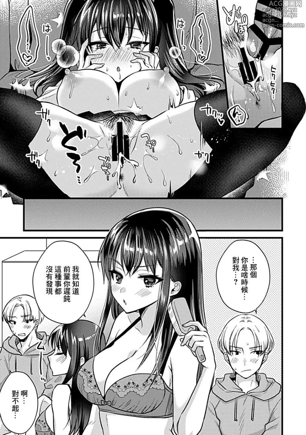 Page 20 of manga 希咲のあ_後輩ちゃんとの正しい遊び方~