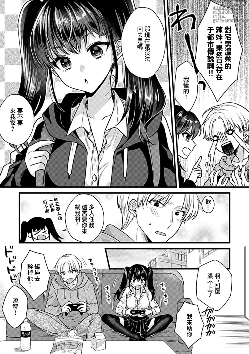 Page 4 of manga 希咲のあ_後輩ちゃんとの正しい遊び方~