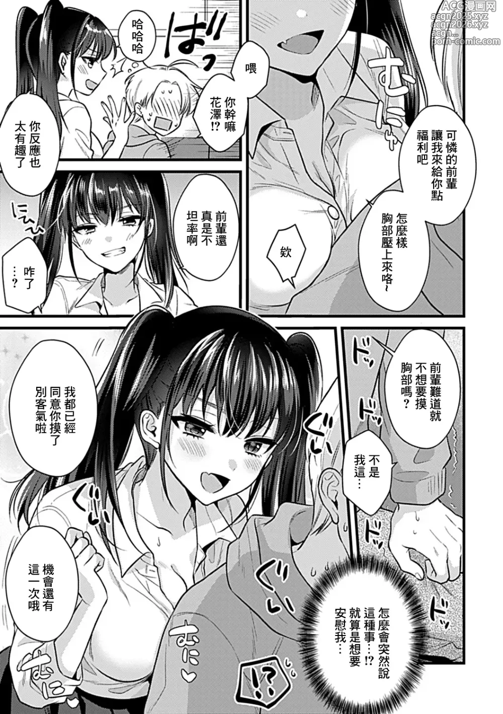 Page 6 of manga 希咲のあ_後輩ちゃんとの正しい遊び方~