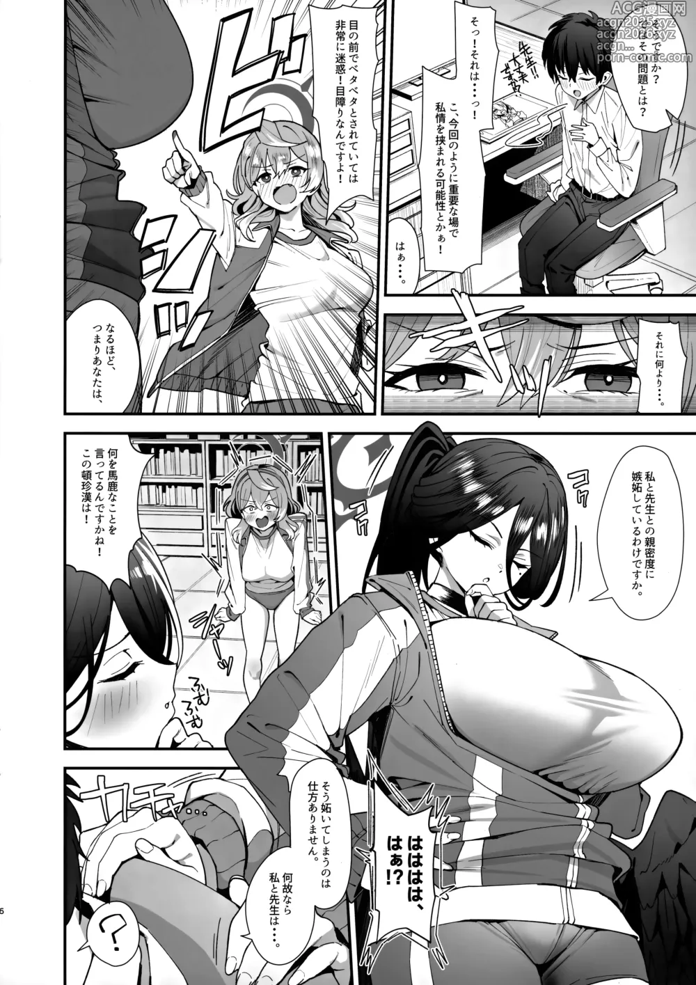 Page 5 of doujinshi Sensei Douiu Koto desu ka!?