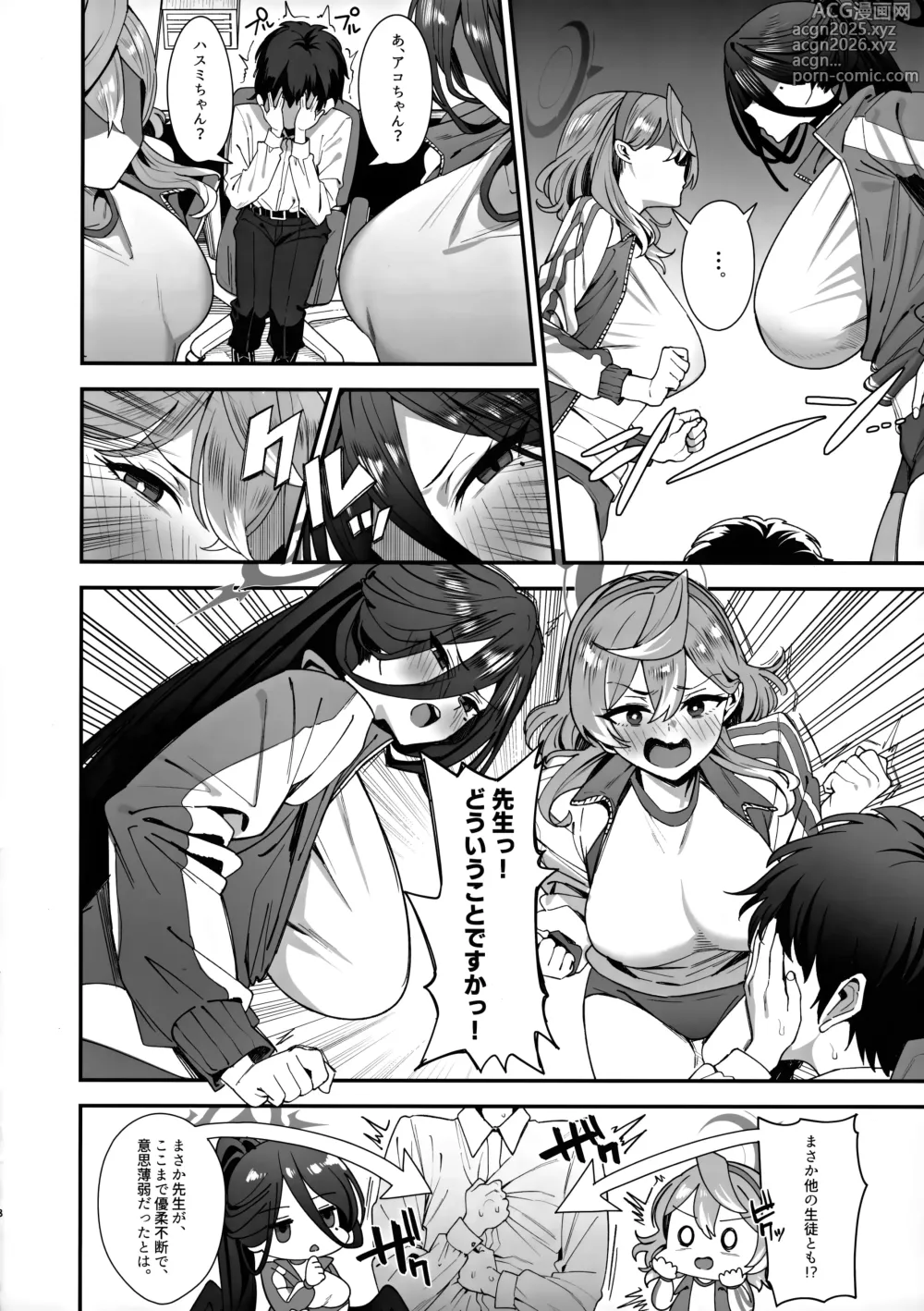 Page 7 of doujinshi Sensei Douiu Koto desu ka!?