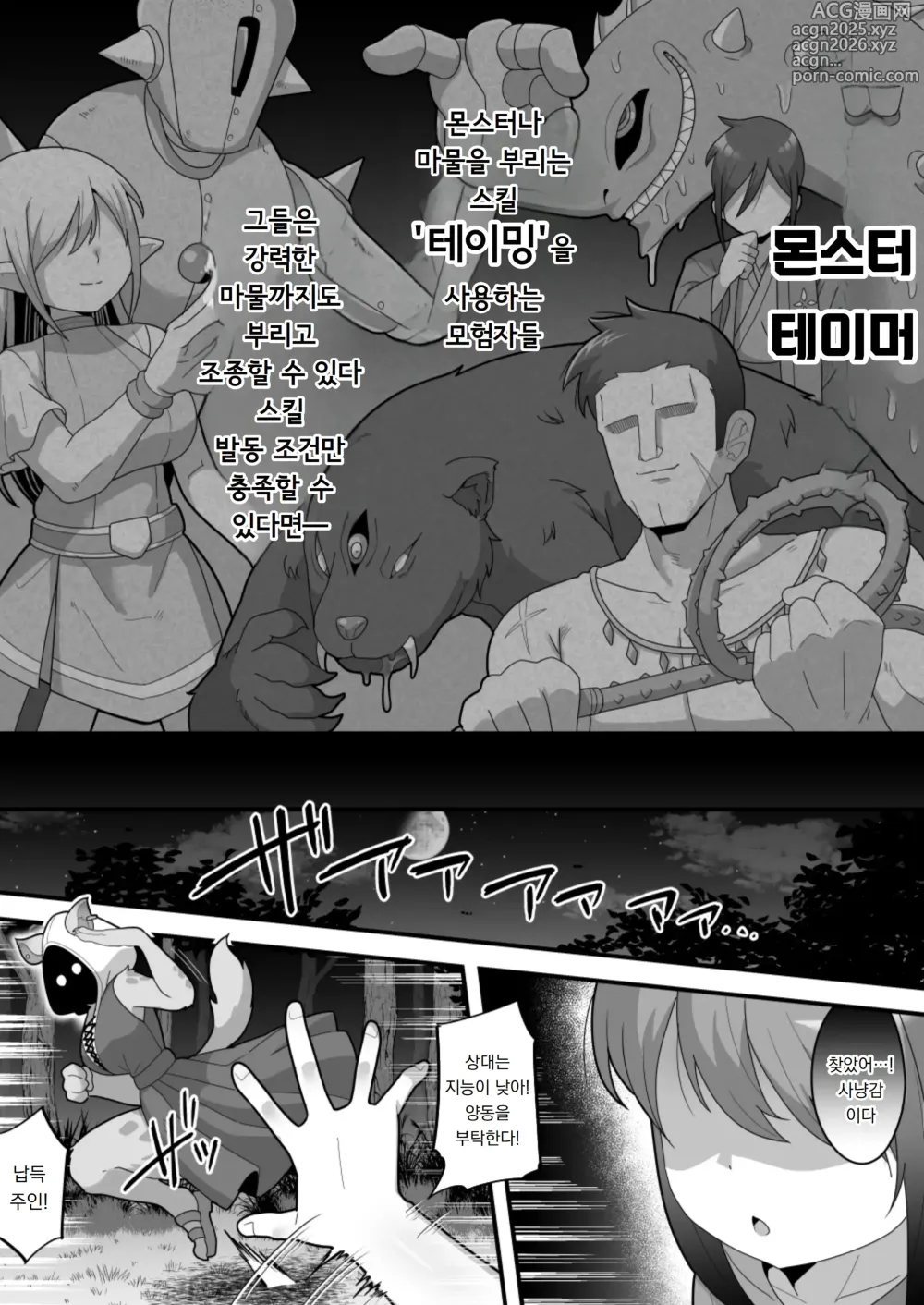 Page 2 of doujinshi 안에 싸지는게 조건인 테이밍 능력! 후타나리에게 범해져서 천하를 차지한다(울음)｜Naka dashi-sa reru no ga jōken no teimu nōryoku! Futanari mamono ni okasa re makutte tenkatoru