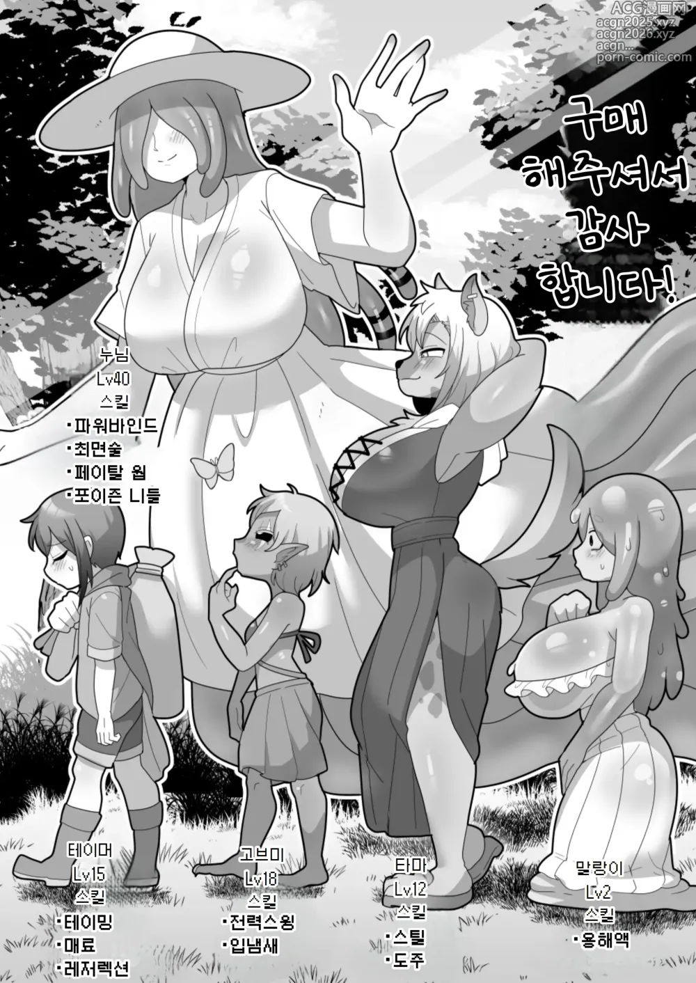 Page 85 of doujinshi 안에 싸지는게 조건인 테이밍 능력! 후타나리에게 범해져서 천하를 차지한다(울음)｜Naka dashi-sa reru no ga jōken no teimu nōryoku! Futanari mamono ni okasa re makutte tenkatoru