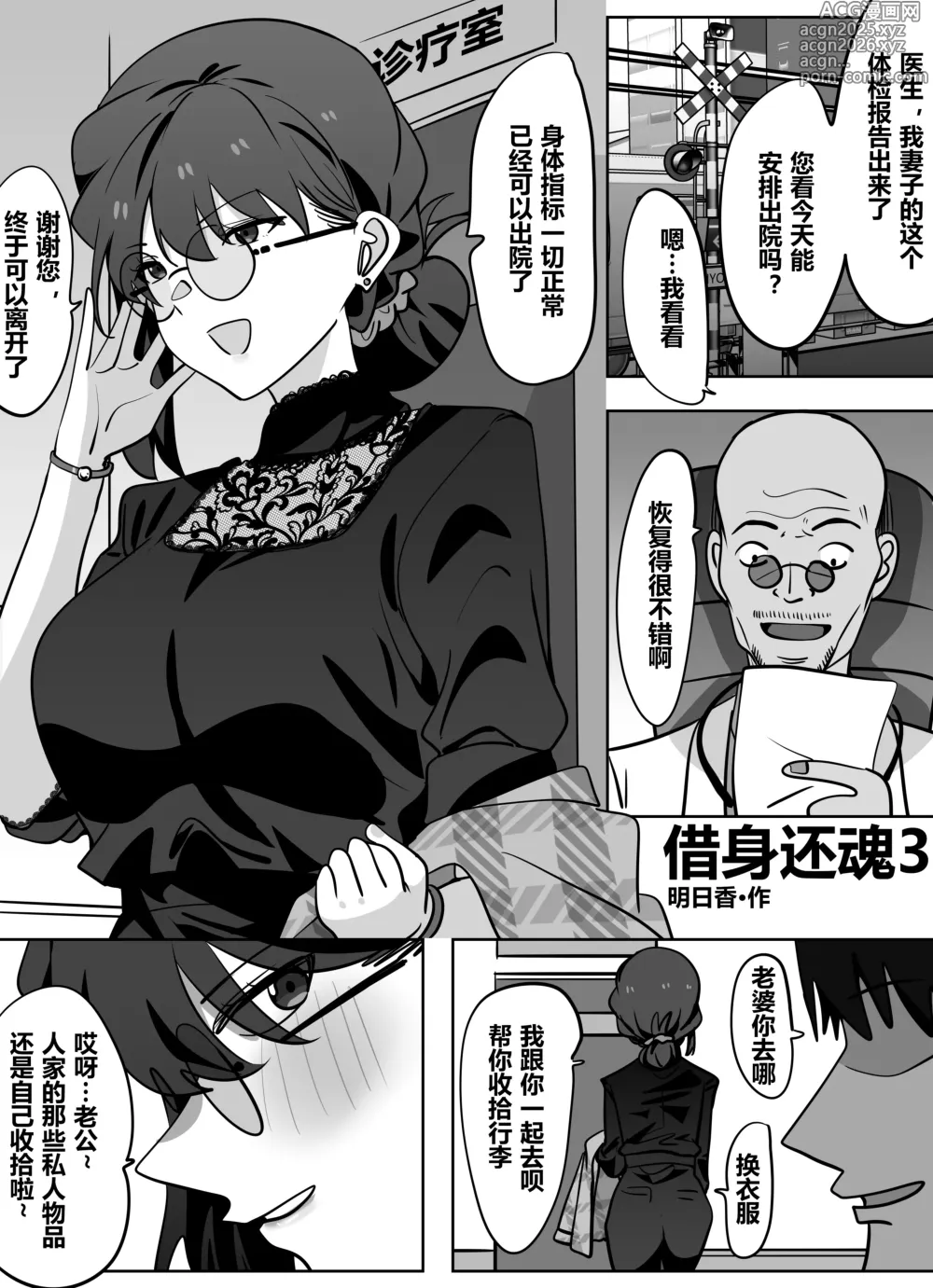 Page 1 of doujinshi 借身还魂4