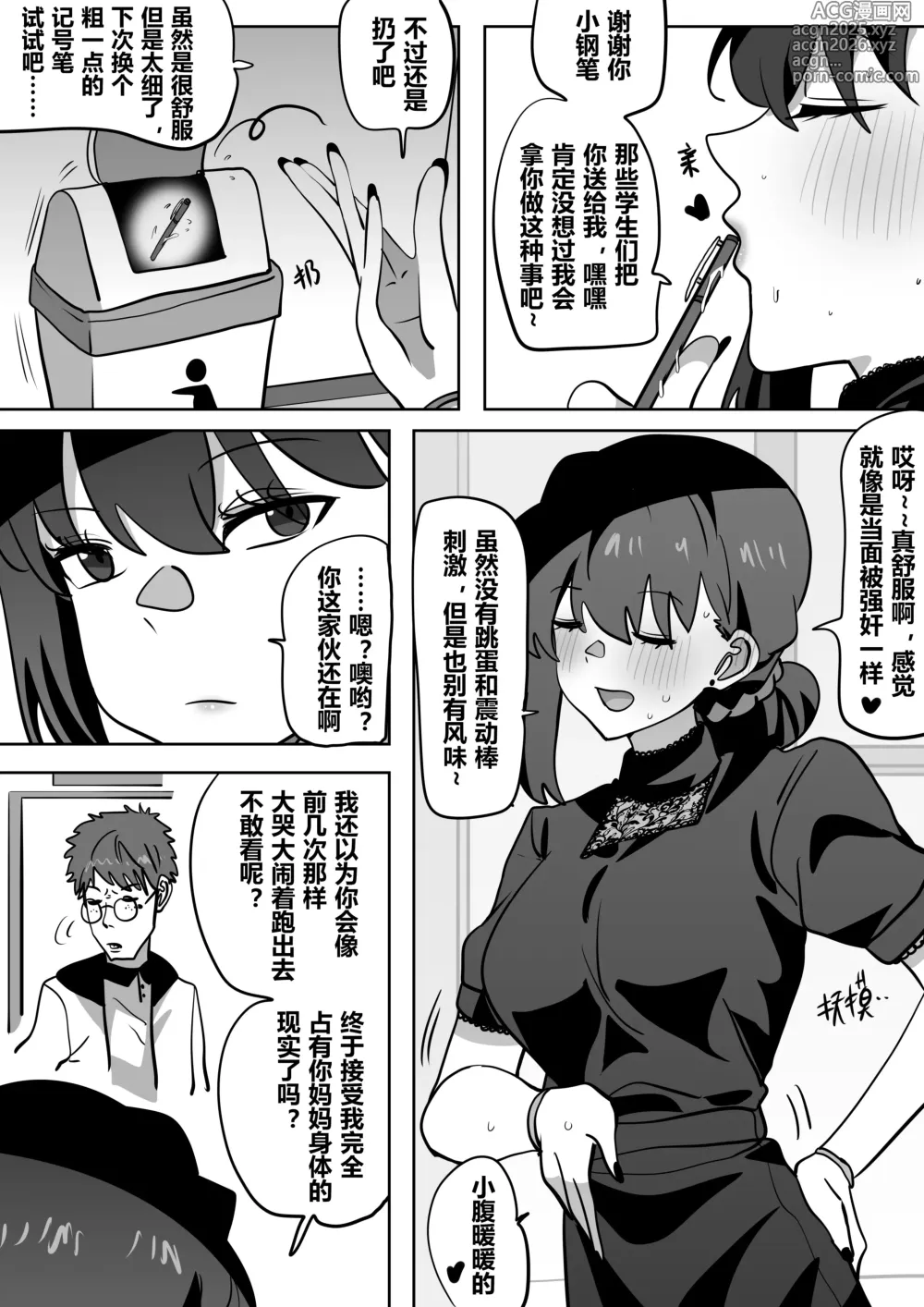 Page 11 of doujinshi 借身还魂4