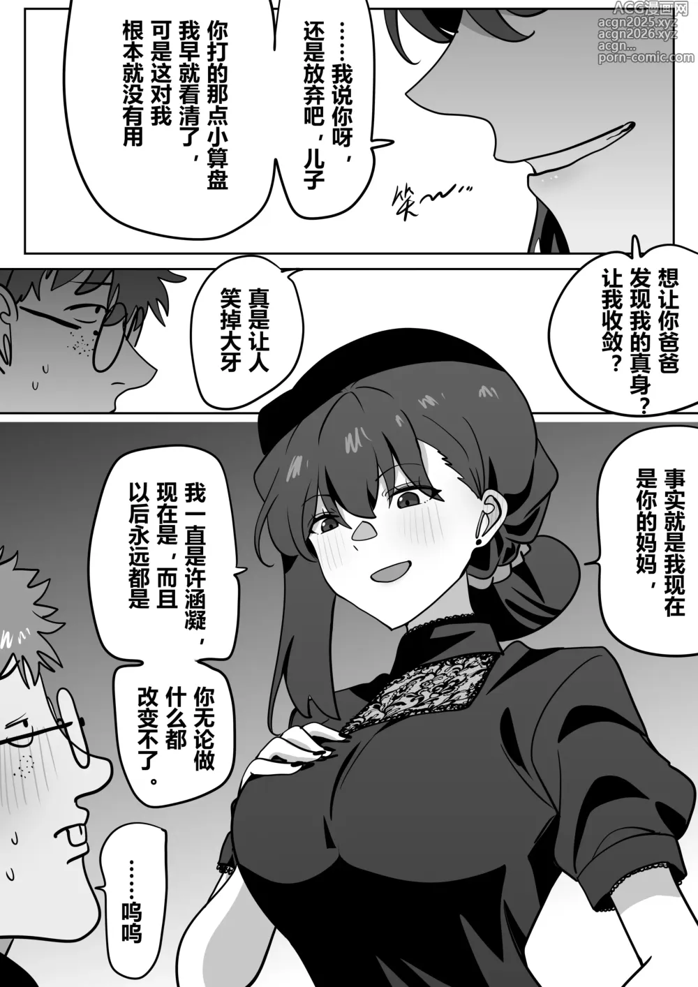 Page 12 of doujinshi 借身还魂4