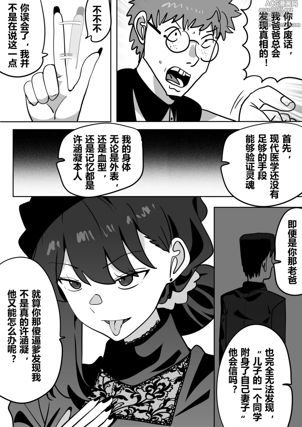 Page 13 of doujinshi 借身还魂4