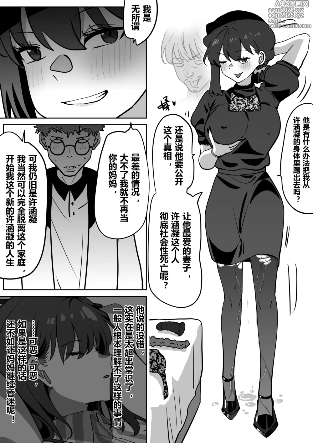 Page 14 of doujinshi 借身还魂4