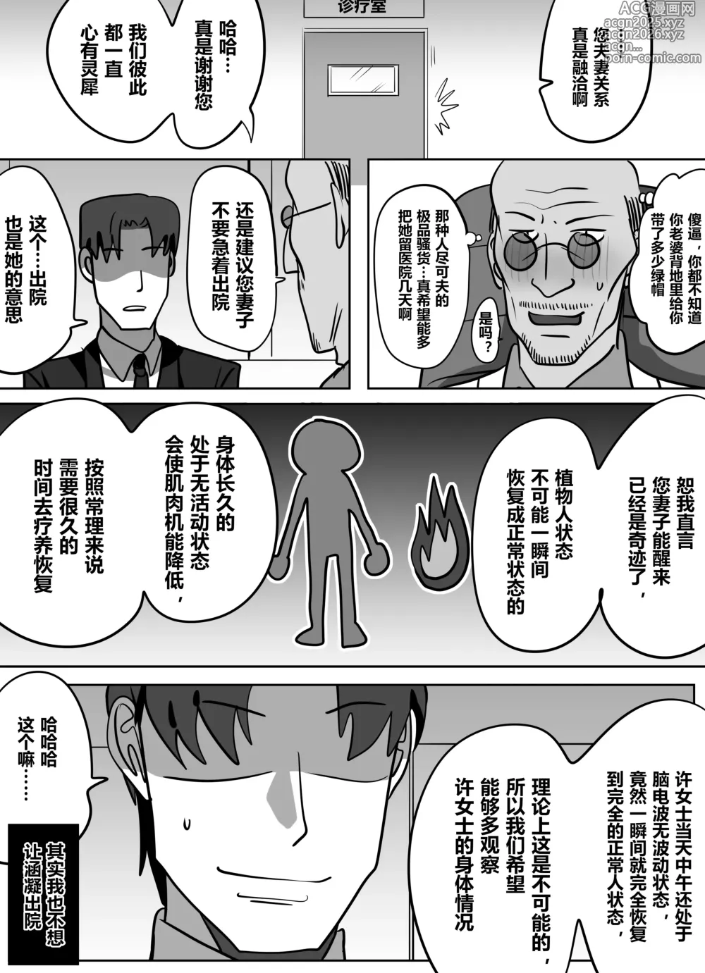Page 3 of doujinshi 借身还魂4