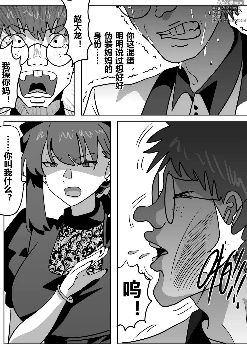 Page 31 of doujinshi 借身还魂4