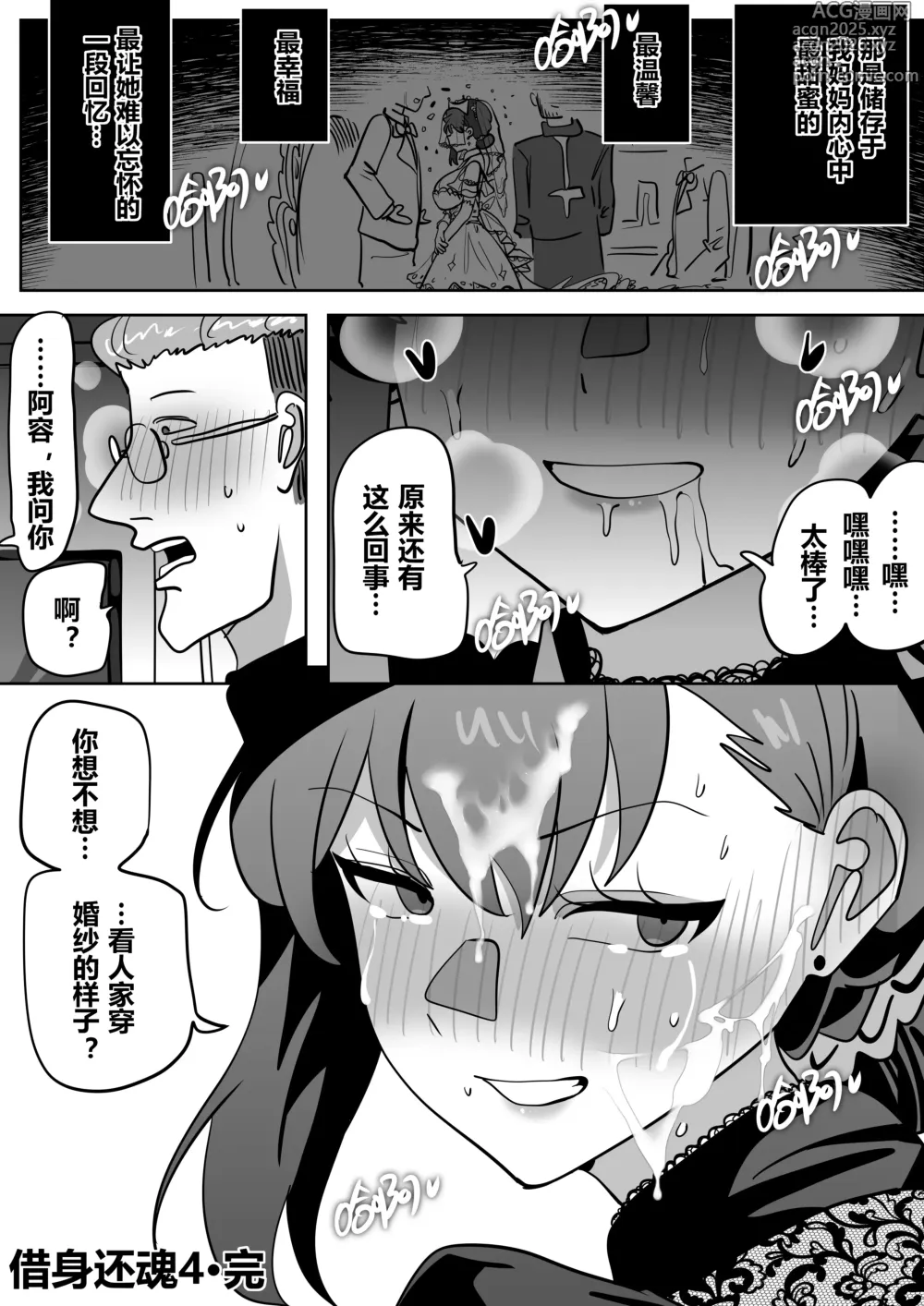 Page 34 of doujinshi 借身还魂4