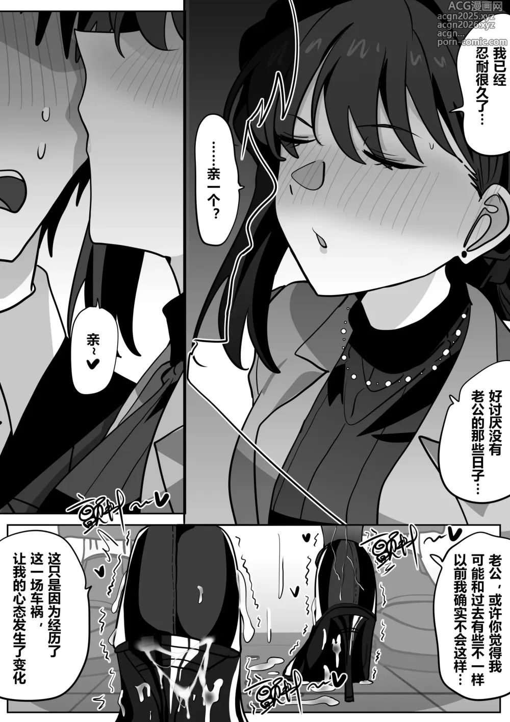 Page 5 of doujinshi 借身还魂4
