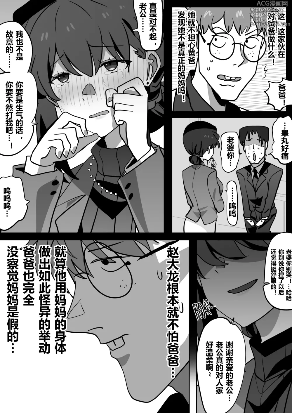 Page 7 of doujinshi 借身还魂4