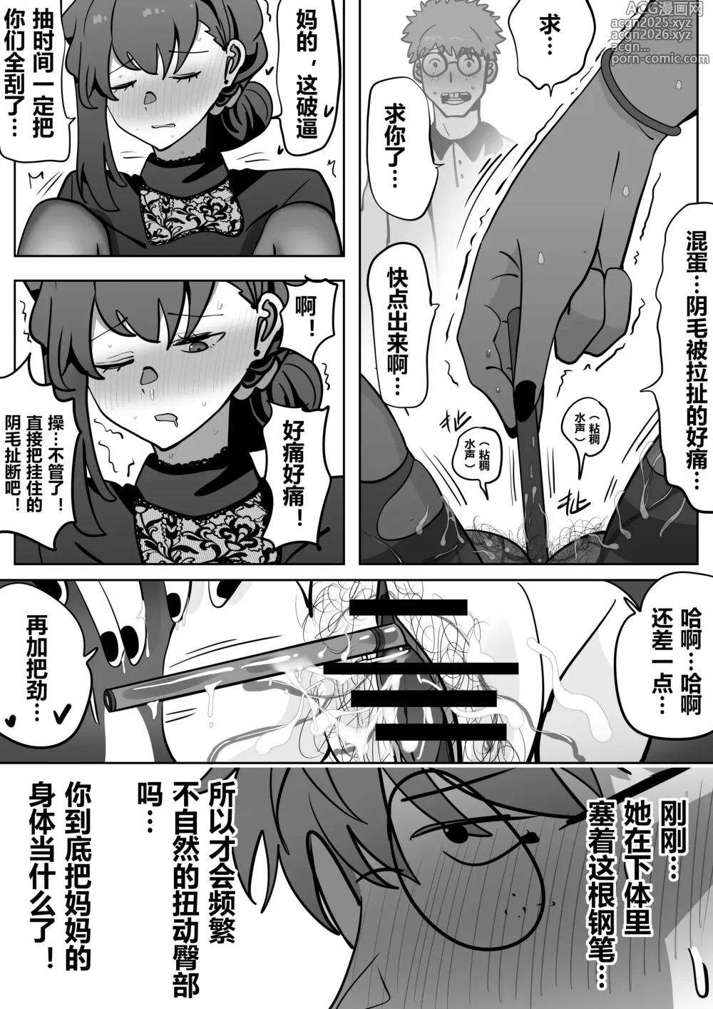 Page 9 of doujinshi 借身还魂4