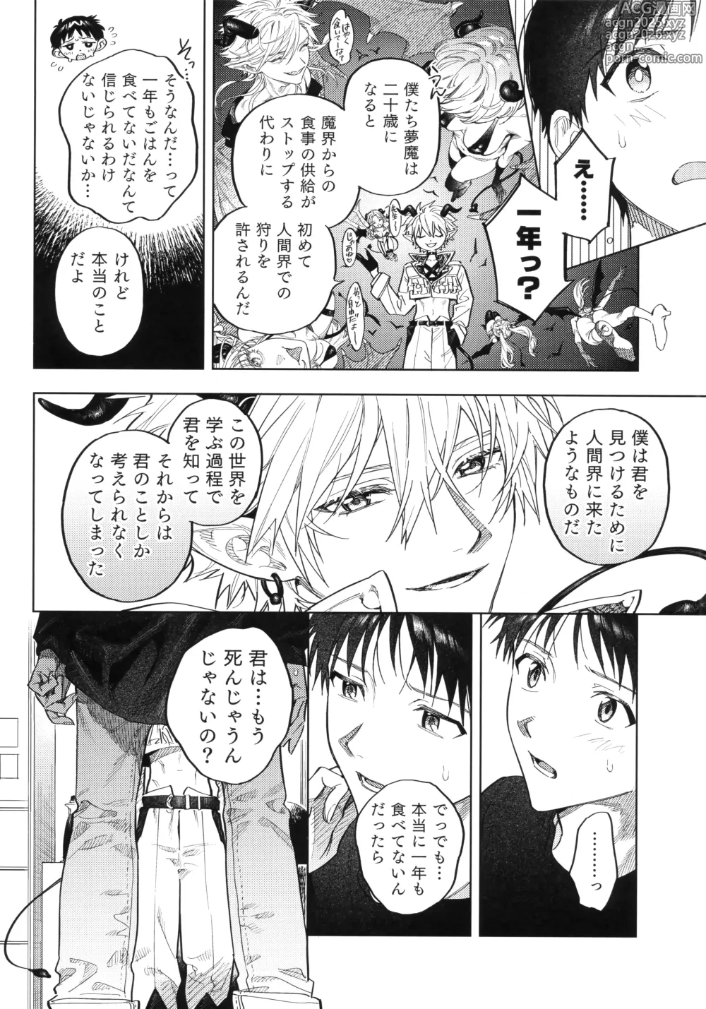 Page 11 of doujinshi Ai o Sasagu Mondaiji