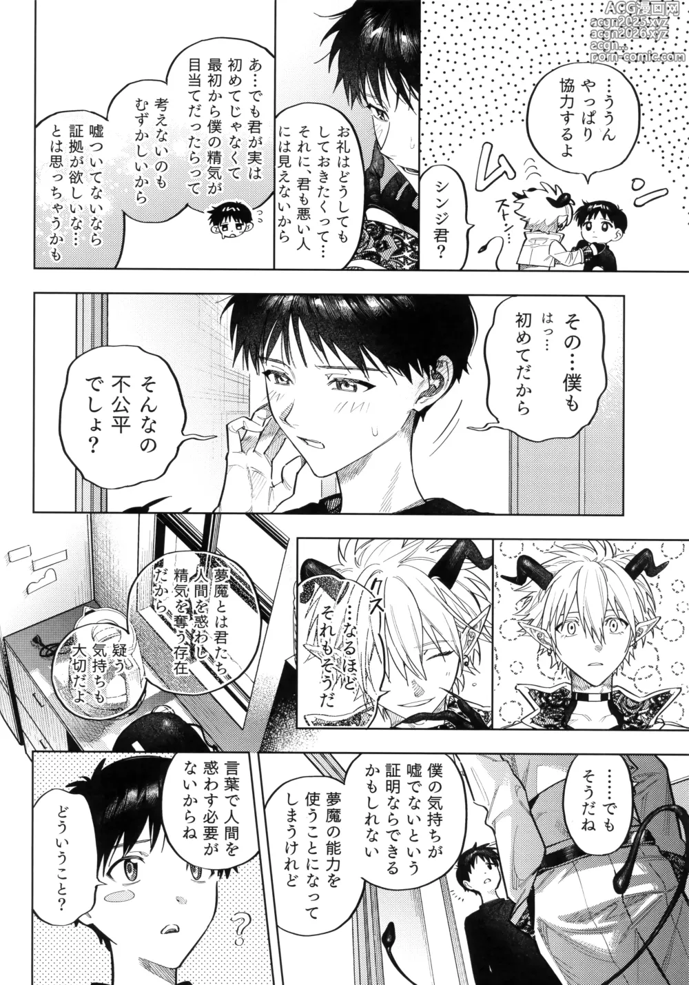 Page 13 of doujinshi Ai o Sasagu Mondaiji