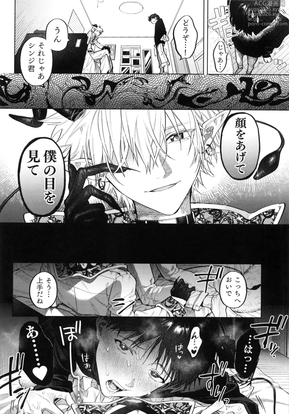 Page 15 of doujinshi Ai o Sasagu Mondaiji