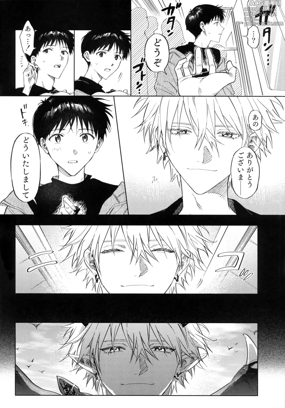 Page 5 of doujinshi Ai o Sasagu Mondaiji