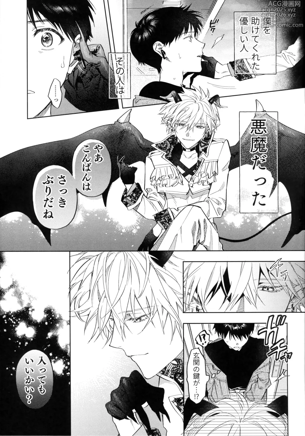 Page 6 of doujinshi Ai o Sasagu Mondaiji