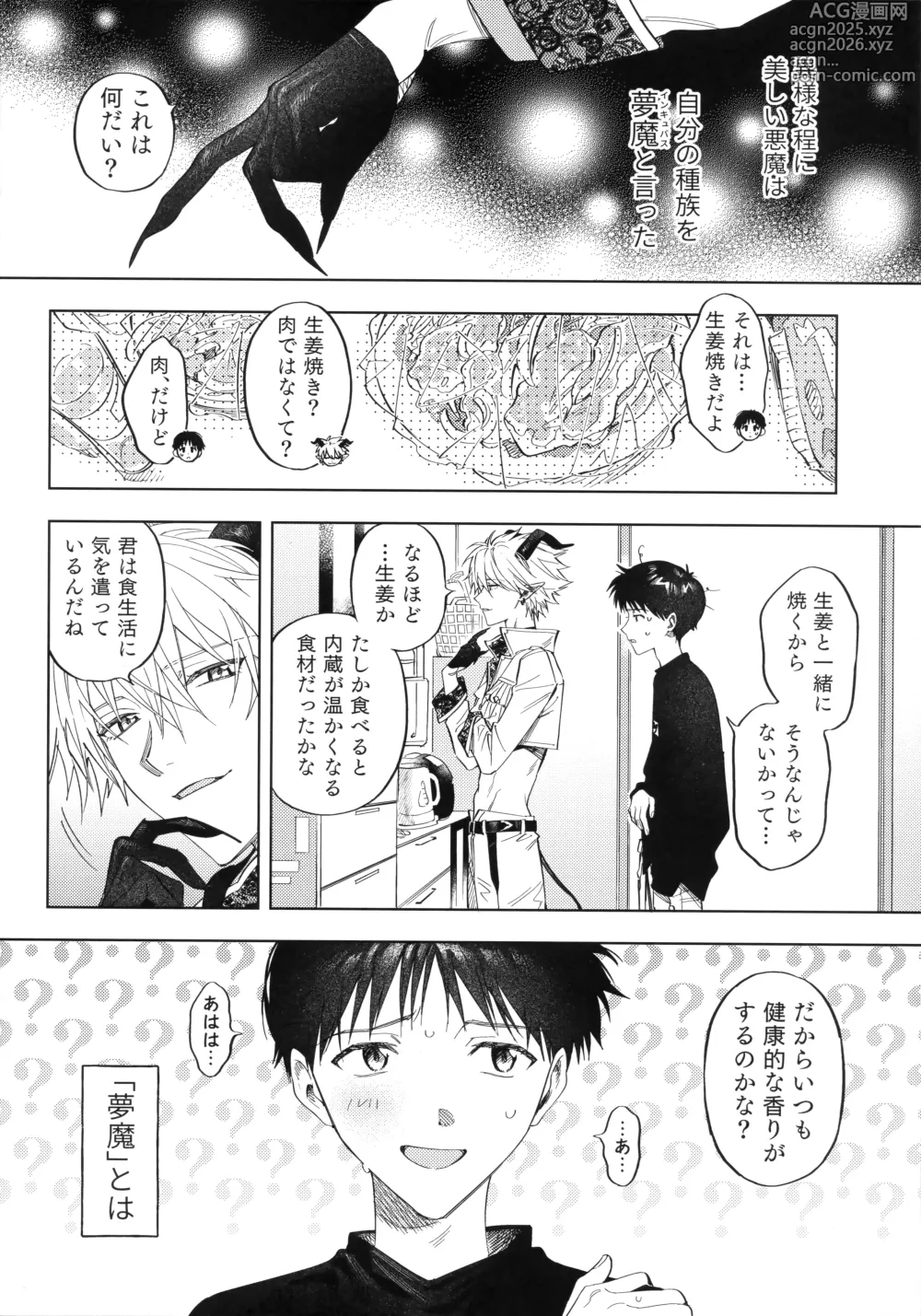 Page 7 of doujinshi Ai o Sasagu Mondaiji
