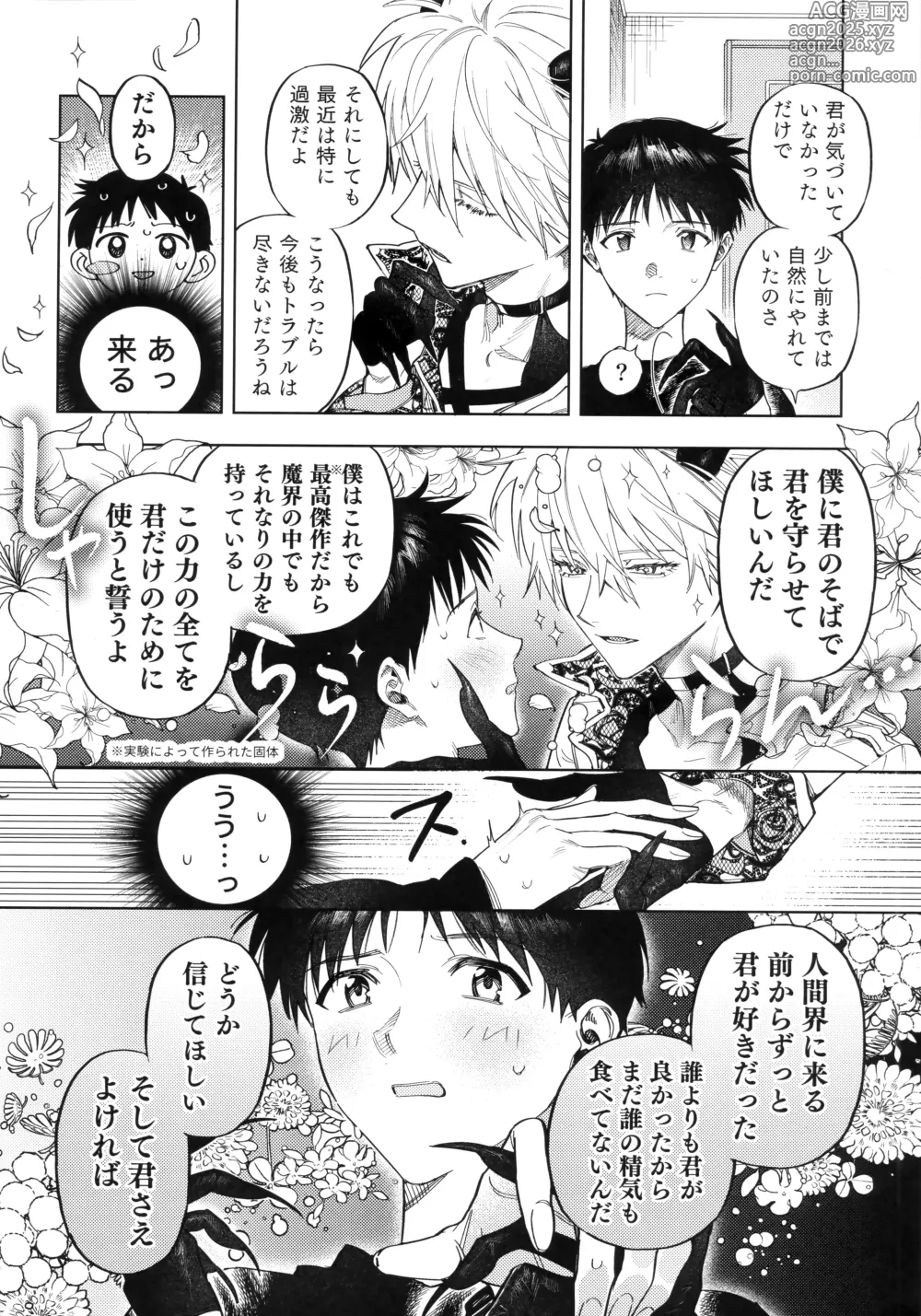 Page 9 of doujinshi Ai o Sasagu Mondaiji