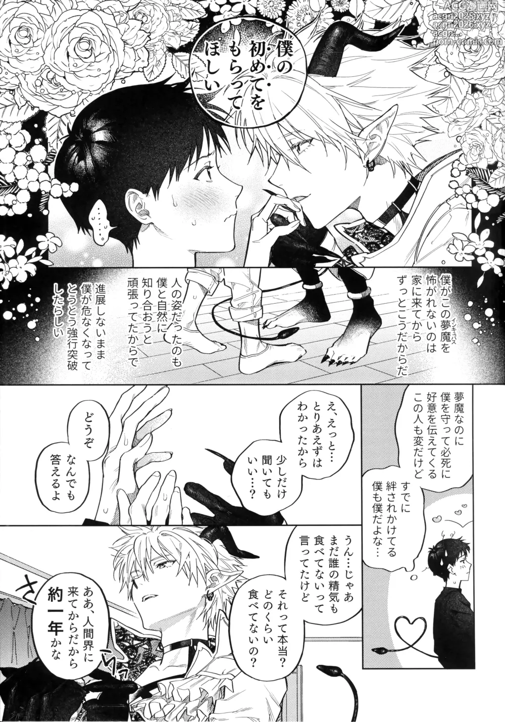 Page 10 of doujinshi Ai o Sasagu Mondaiji