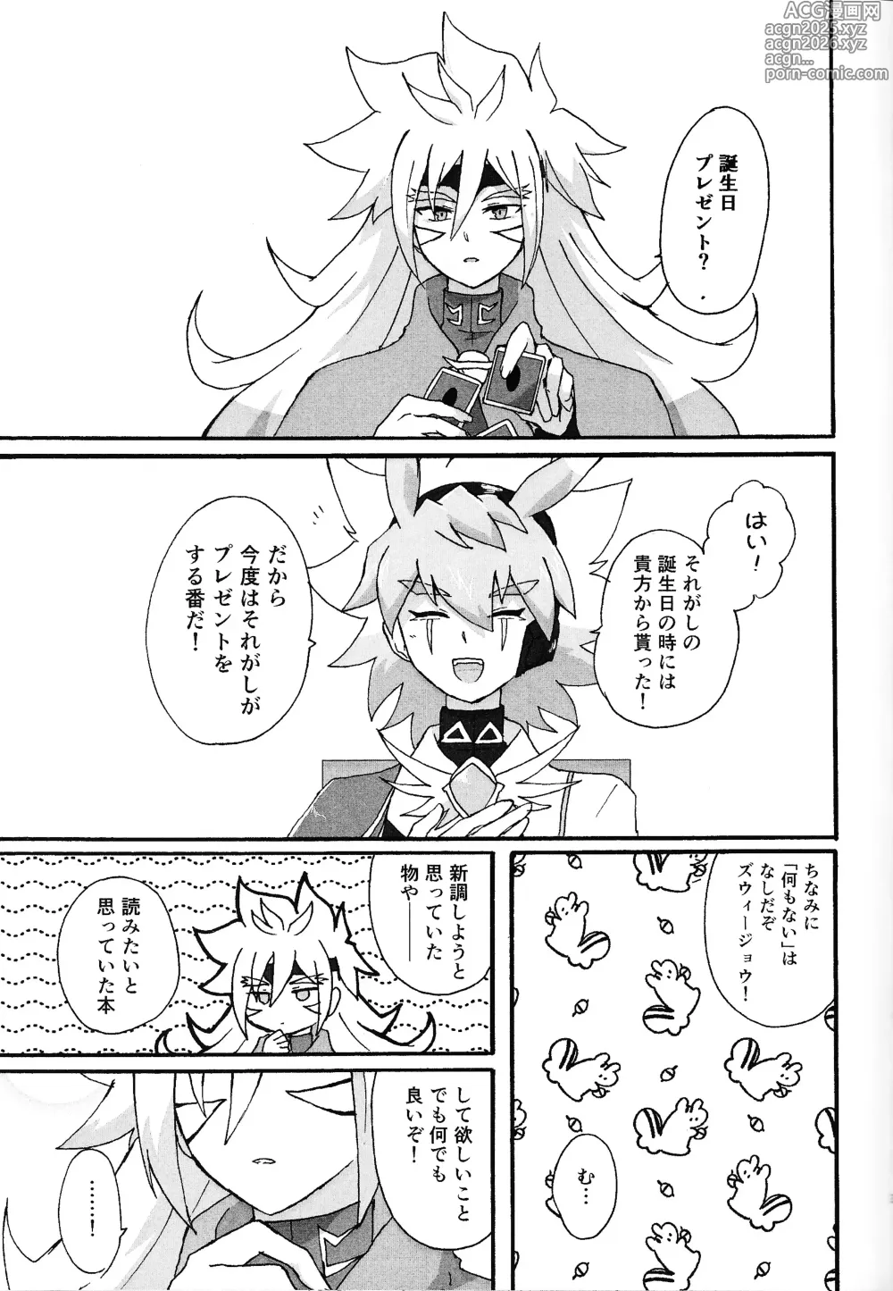 Page 2 of doujinshi Dear My Lover